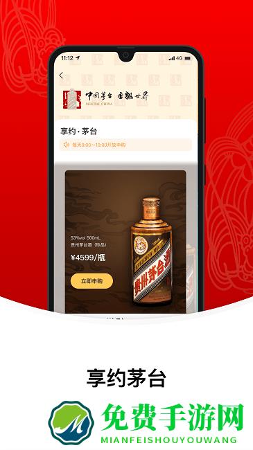 i茅台安卓版 i茅台app下载