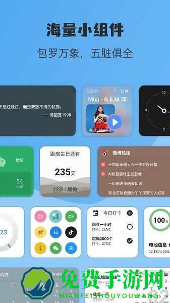 亿象小组件最新版 亿象小组件官方软件