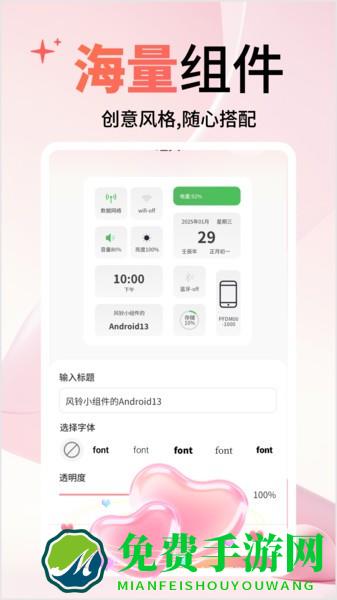 风铃小组件软件 风铃小组件app下载免费