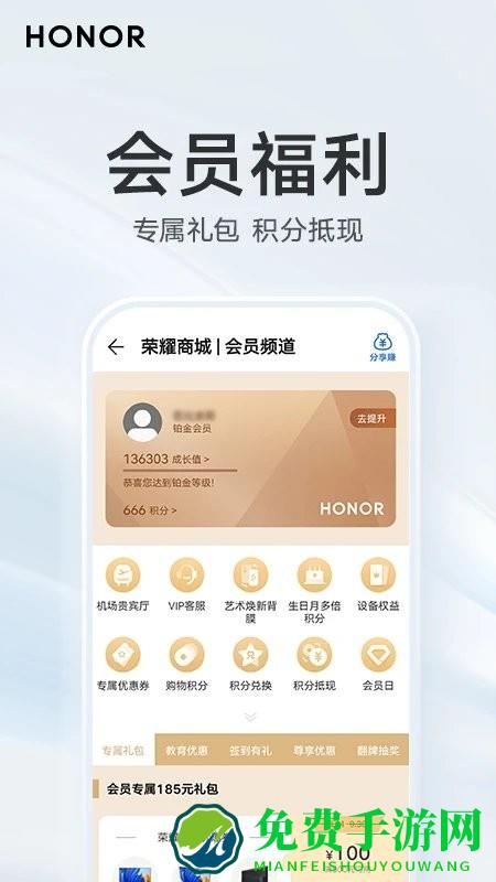 荣耀商城官方版 荣耀商城app下载