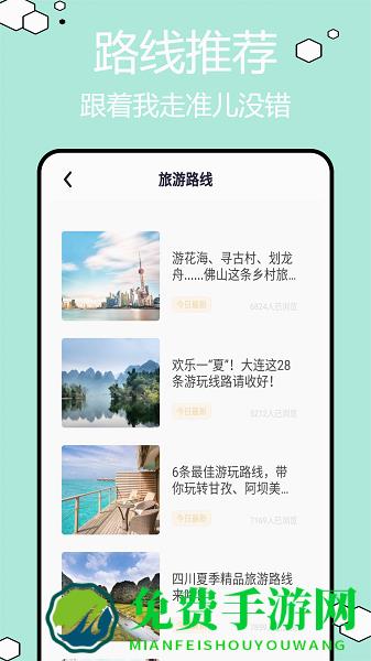 圆周旅迹官方版 圆周旅迹app最新版本下载