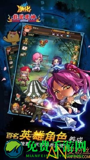 净化我是死神官方正式版 净化我是死神手游下载