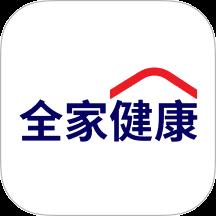 全家健康