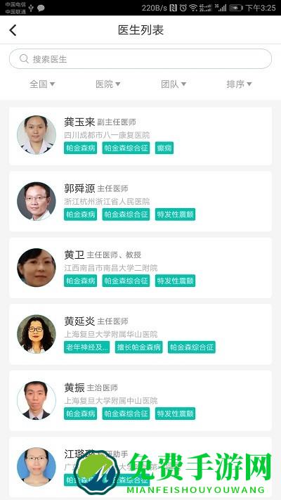 帕为患者平台 帕为患者app下载