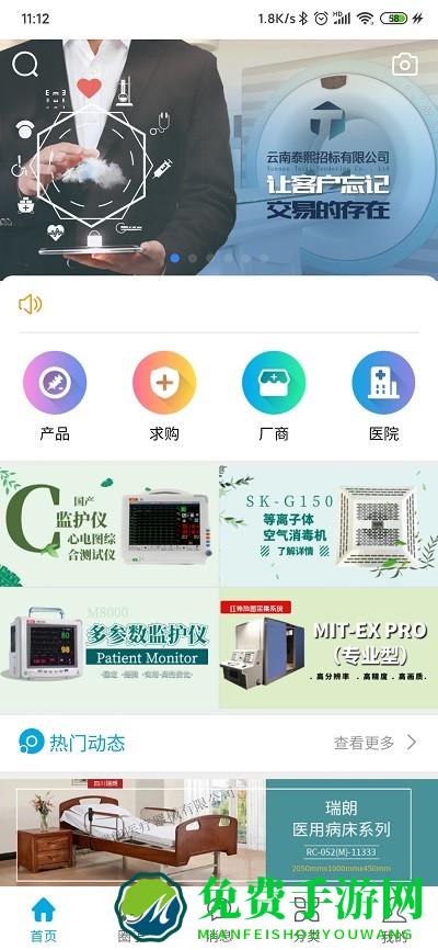医企行app 医企行最新版下载