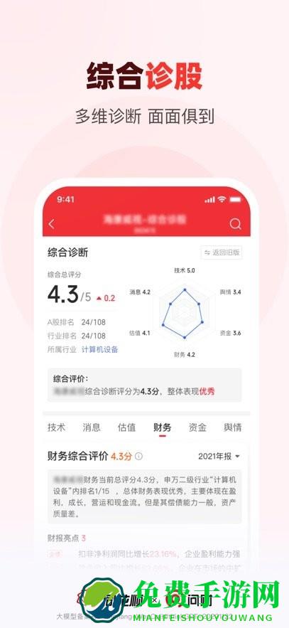 同花顺i问财选股官方手机版 同花顺i问财免费下载