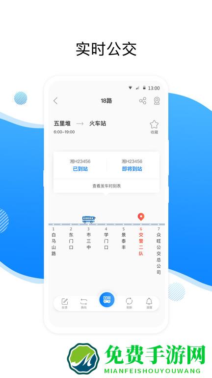 益阳行公交手机版 益阳行公交app下载