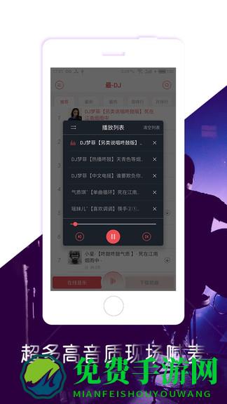 最dj手机版 最dj下载