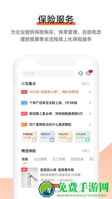 平安企业宝官方版 平安企业宝app下载