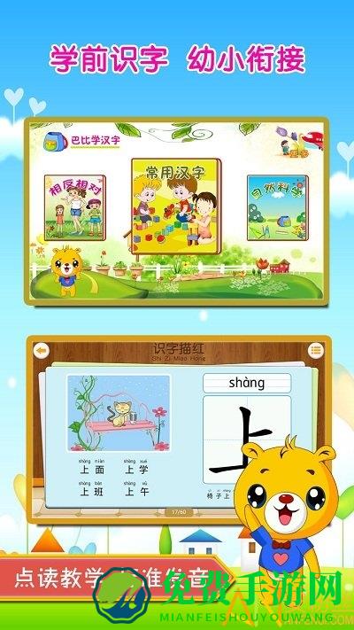 巴比学汉字app 巴比学汉字识字最新版下载