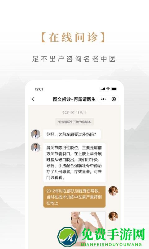 固生堂中医app 固生堂中医最新版