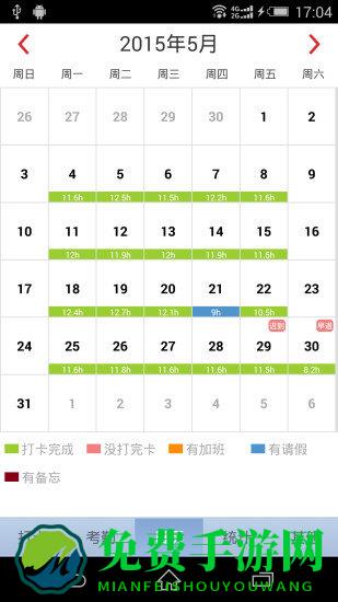 考勤助手app 考勤助手官网下载