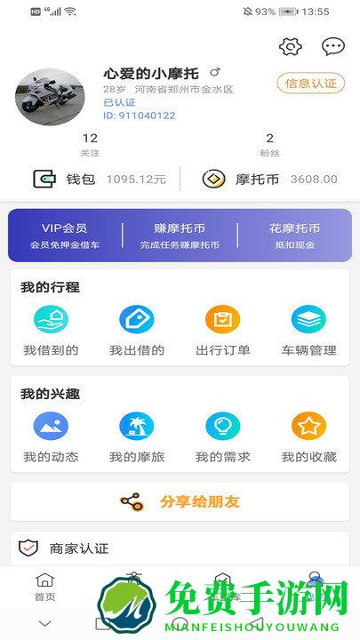 man共享摩托app man共享摩托官方版下载