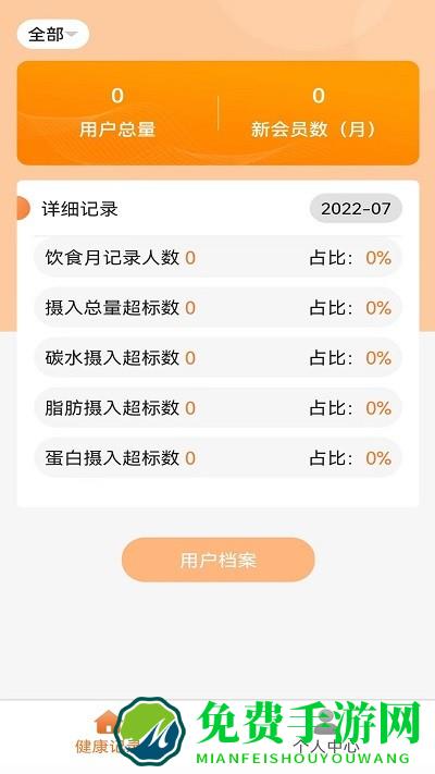 向左健康app 向左健康最新员工版下载