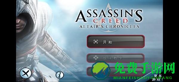 刺客信条阿泰尔编年史下载安卓版 刺客信条阿泰尔编年史手机版