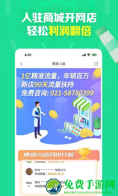 药房网商城手机app 药房网商城最新版下载