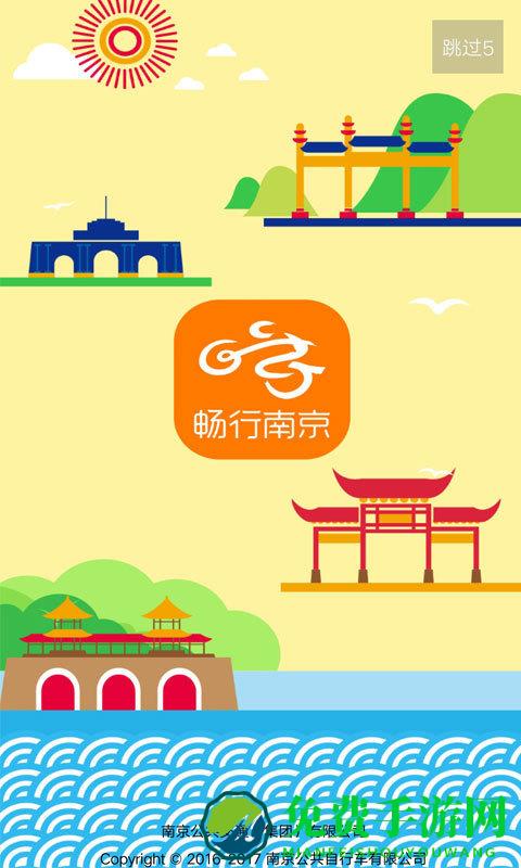 畅行南京软件 畅行南京免费下载