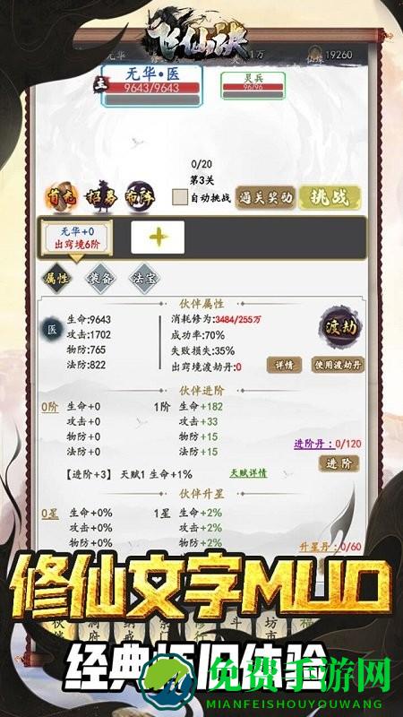 飞仙决手游 飞仙决官方版下载