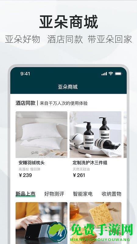 亚朵酒店 亚朵app下载安装
