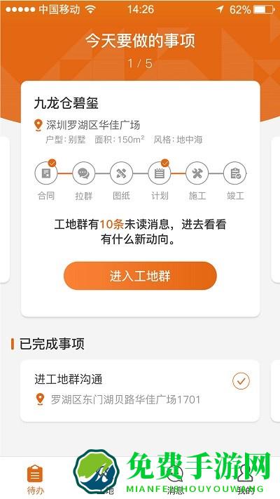 华浔管家app 华浔管家服务平台下载