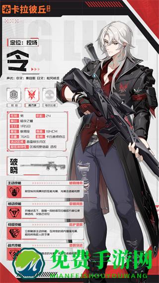 卡拉彼丘角色介绍2