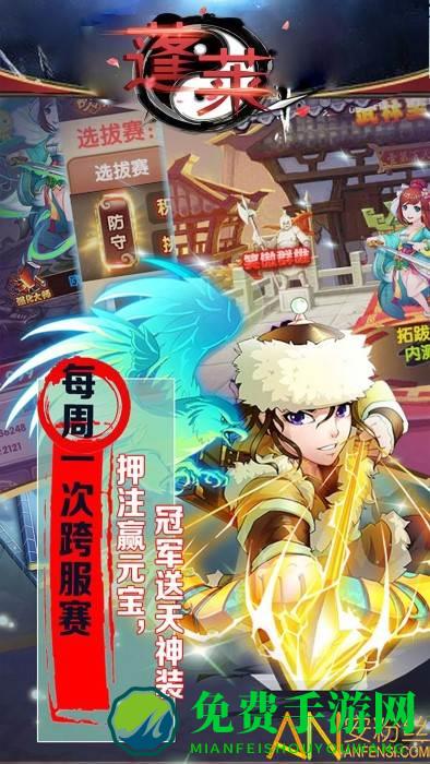 蓬莱手游 蓬莱游戏下载