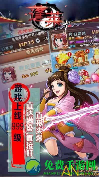 蓬莱手游 蓬莱游戏下载