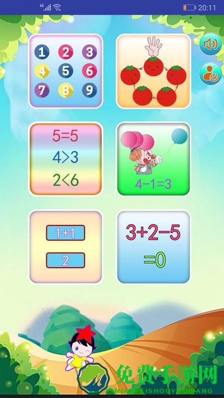 儿童学数学算术app 儿童学数学算术官方版下载