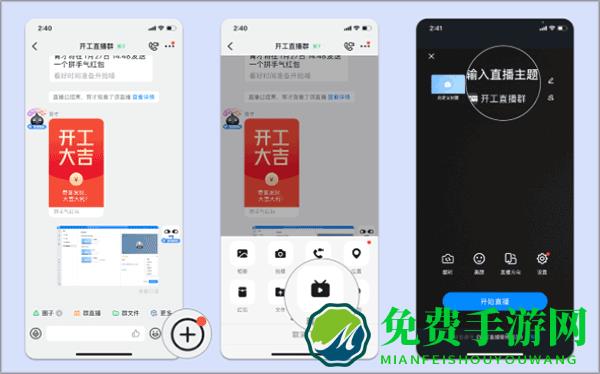 钉钉怎么发起直播2