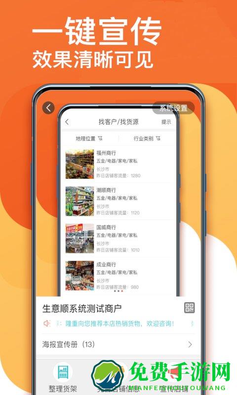 福尔生意管家最新版 福尔生意管家app下载