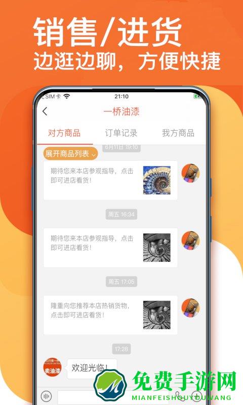 福尔生意管家最新版 福尔生意管家app下载