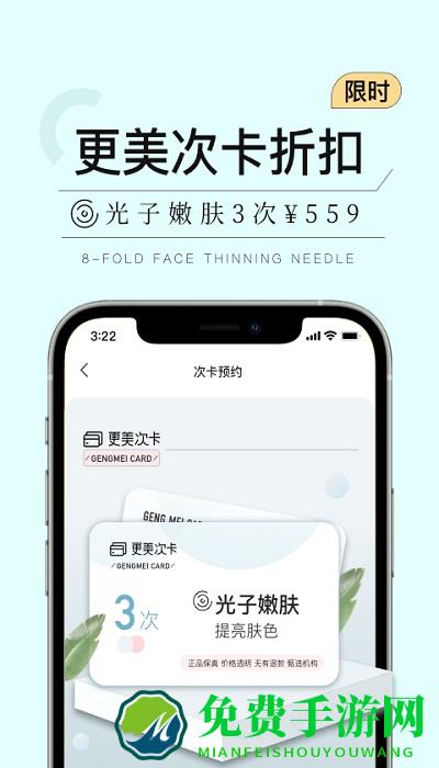 更美app 更美医美平台下载