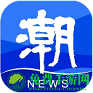 潮新闻