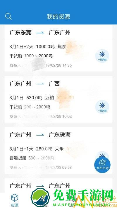 货运江湖船运货主版 货运江湖船运货主版最新版下载