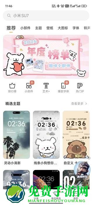 小米主题壁纸app下载免费 小米主题壁纸app最新版