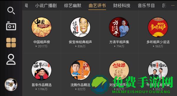 听伴车机版app最新版本 听伴fm车机版