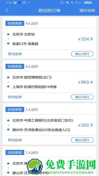 快嗒顺风车平台app 快嗒顺风车下载手机版