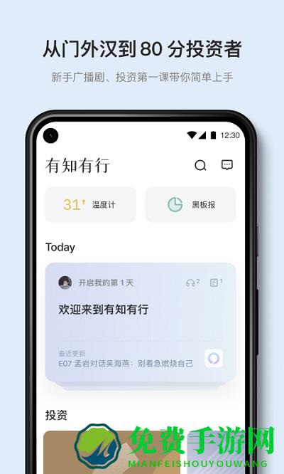 有知有行app 有知有行软件下载