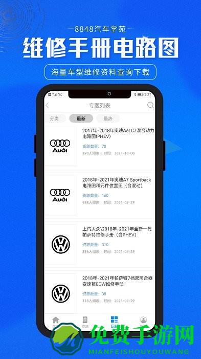 8848汽车学苑维修资料库 8848汽车学苑手机版app下载