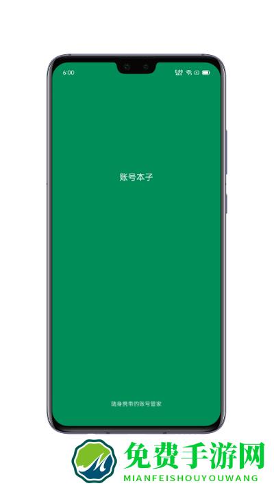 账号本子app 账号本子官网版下载