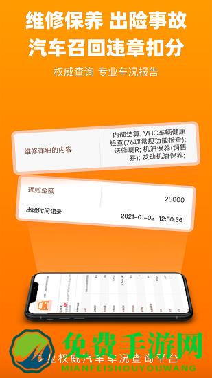 车况查询软件免费