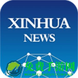 xinhua news app(新华社)