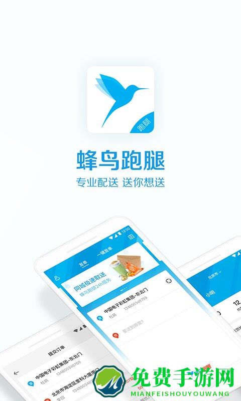 蜂鸟跑腿商家版app 蜂鸟跑腿商家版下载