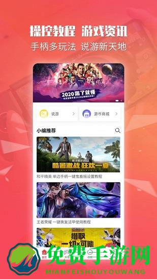 北通左游游戏厅下载