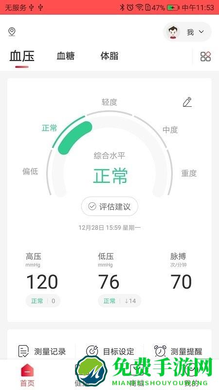 鱼跃健康管家app 鱼跃健康管家官方版下载